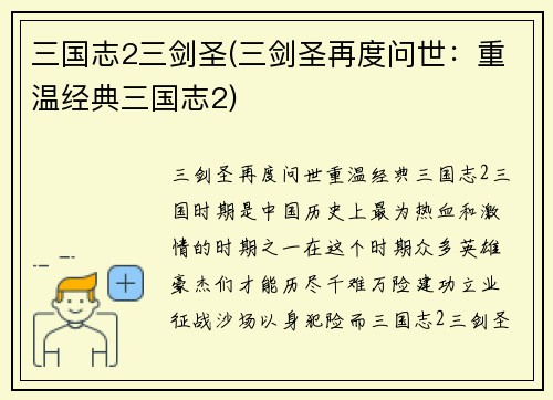 三国志2三剑圣(三剑圣再度问世：重温经典三国志2)