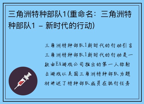 三角洲特种部队1(重命名：三角洲特种部队1 - 新时代的行动)